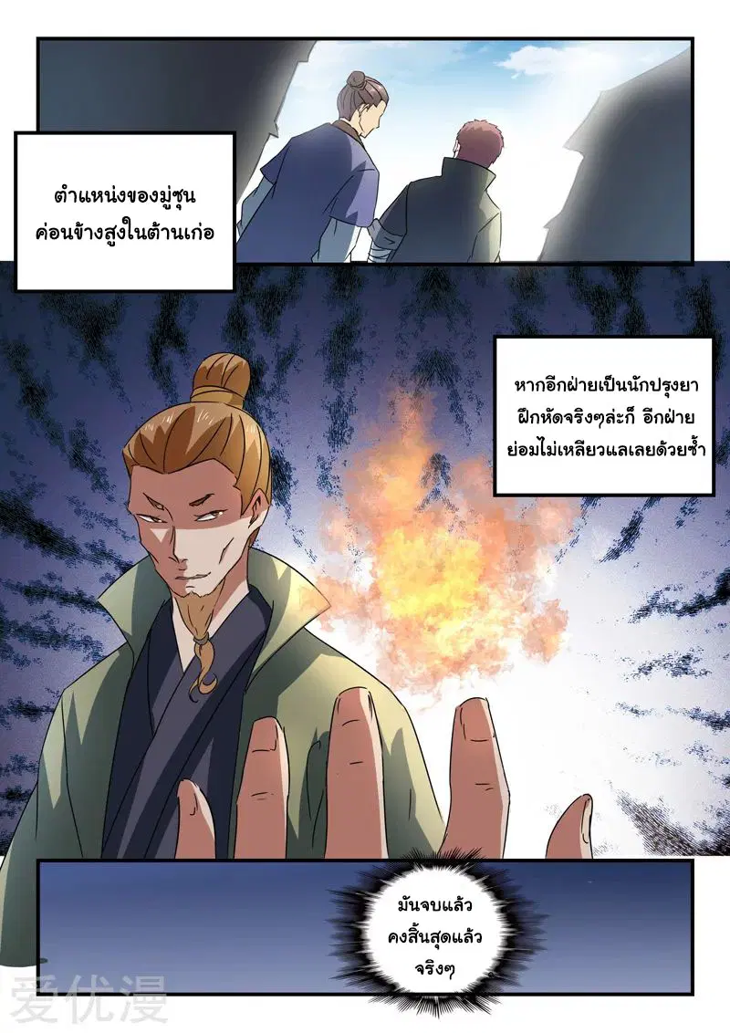 Martial Master ตอนที่ 377 หน้า 7