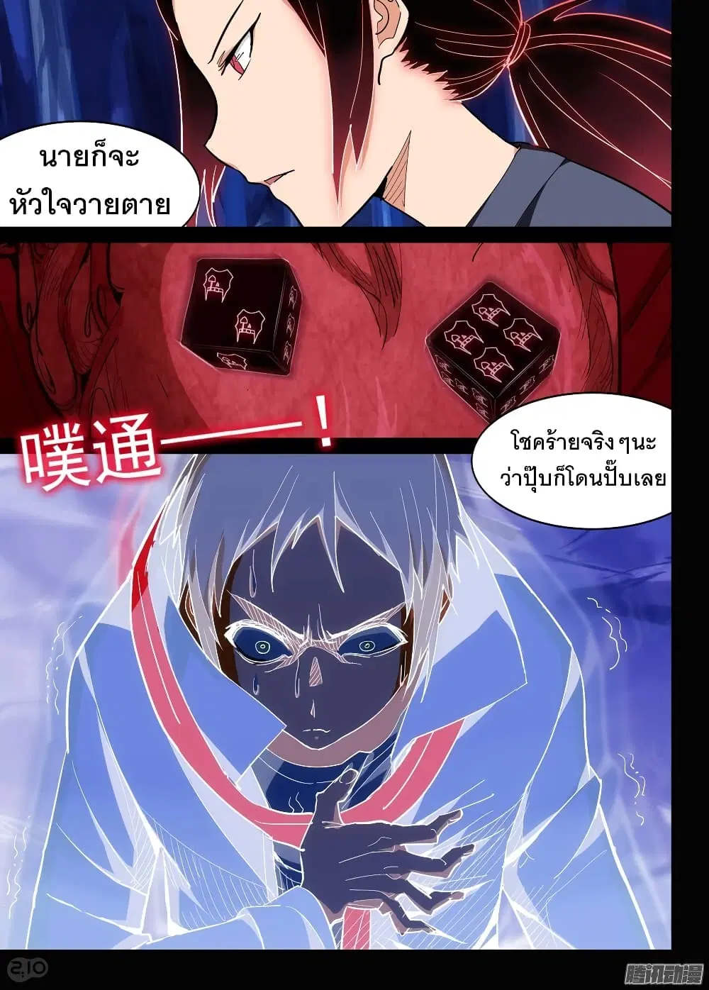 Silver Gravekeeper ตอนที่ 178 หน้า 10