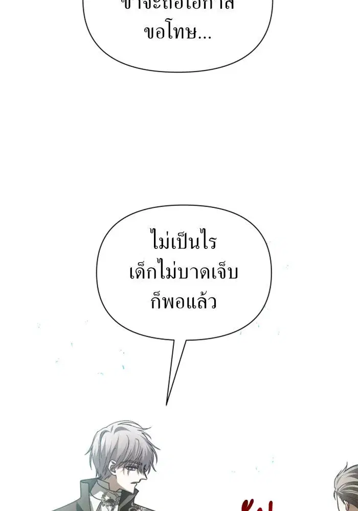 Your Throne ตอนที่ 110 หน้า 37