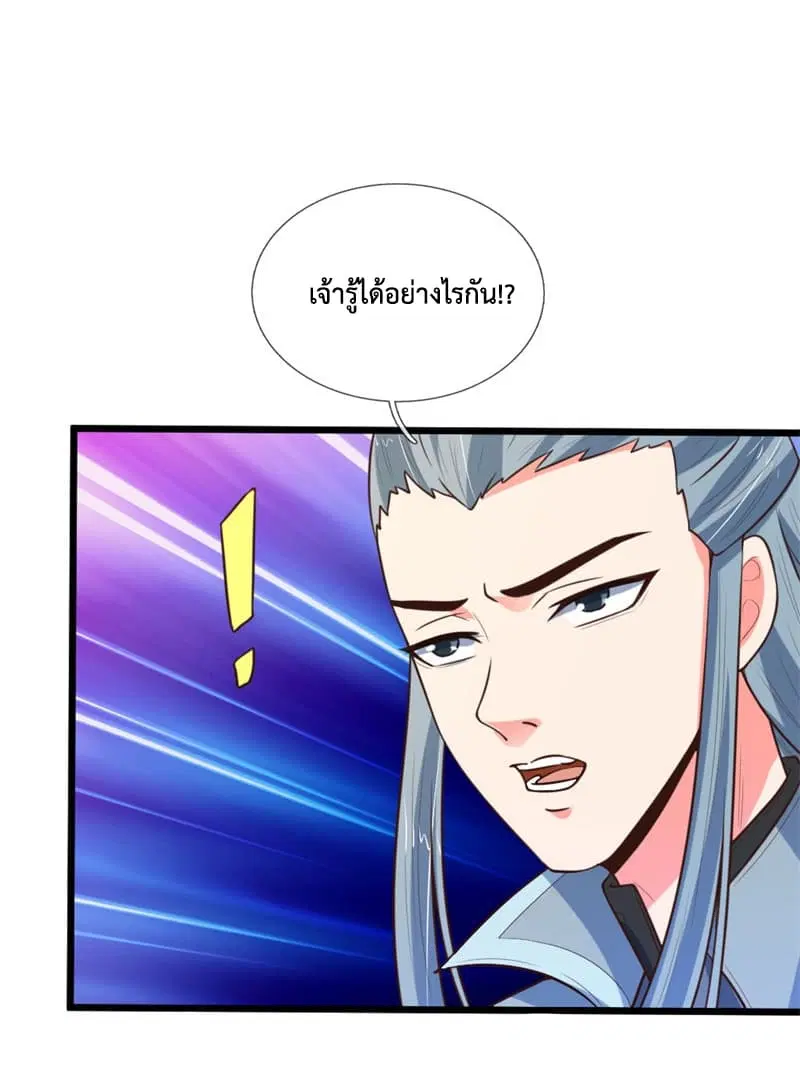 Shenwu Tianzun ตอนที่ 99 หน้า 13