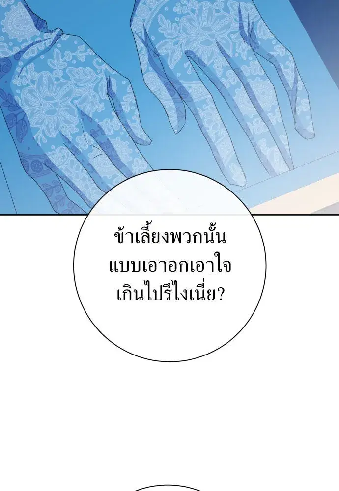 Your Throne ตอนที่ 168 หน้า 68