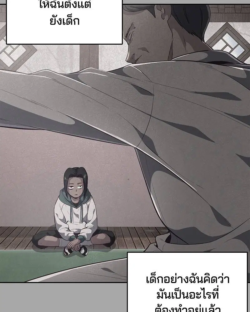 The Boy of Death ตอนที่ 90 หน้า 67