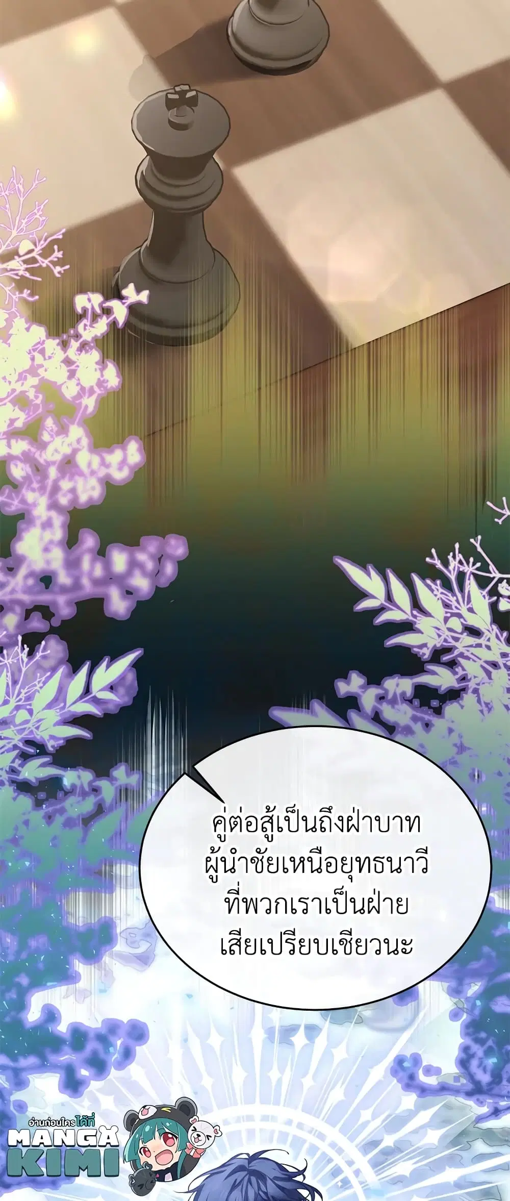 The Real Daughter Is Back ตอนที่ 49 หน้า 9