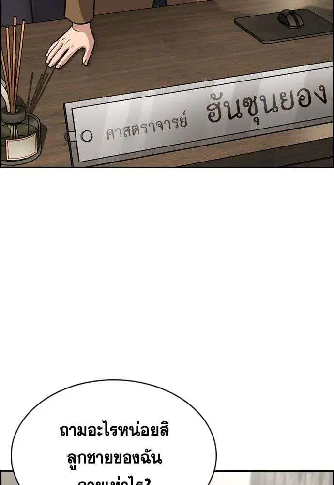 True Education ตอนที่ 244 หน้า 68