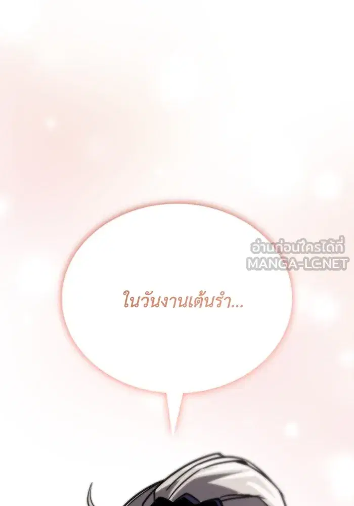 The Lazy Lord Masters the Sword ตอนที่ 119 หน้า 120