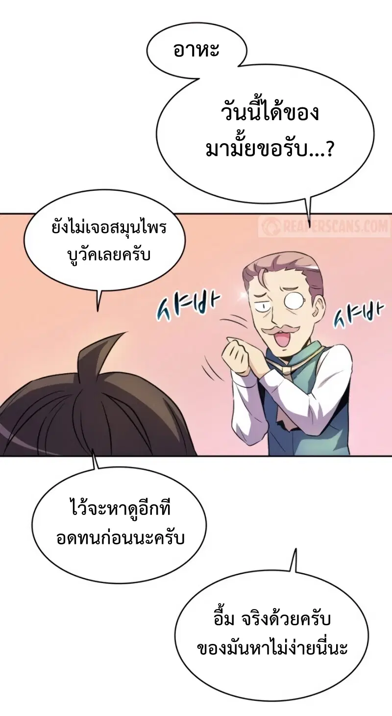 Arcane Sniper ตอนที่ 14 หน้า 59