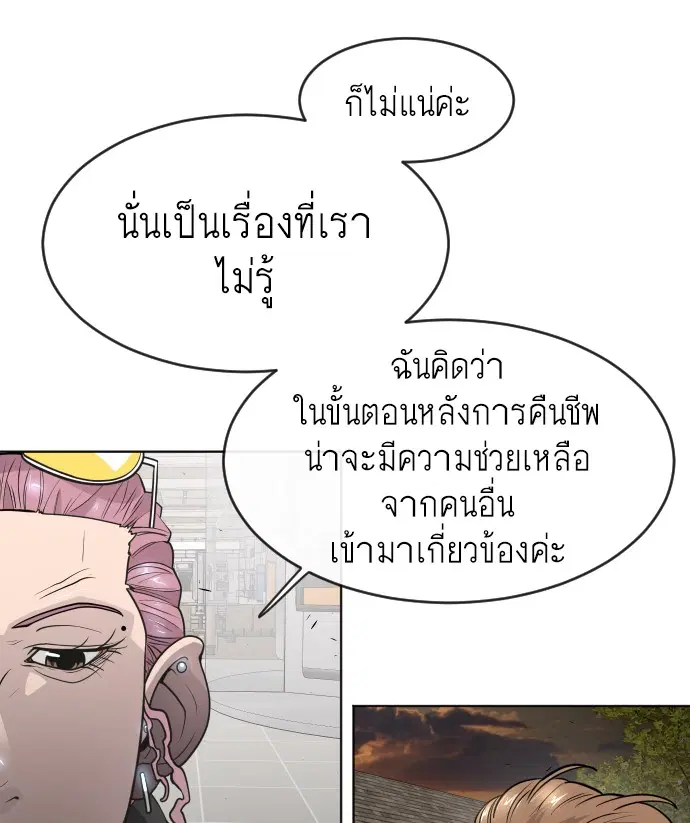 Superhuman Era ตอนที่ 100 หน้า 96
