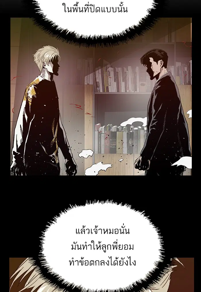 Weak Hero ตอนที่ 202 หน้า 47