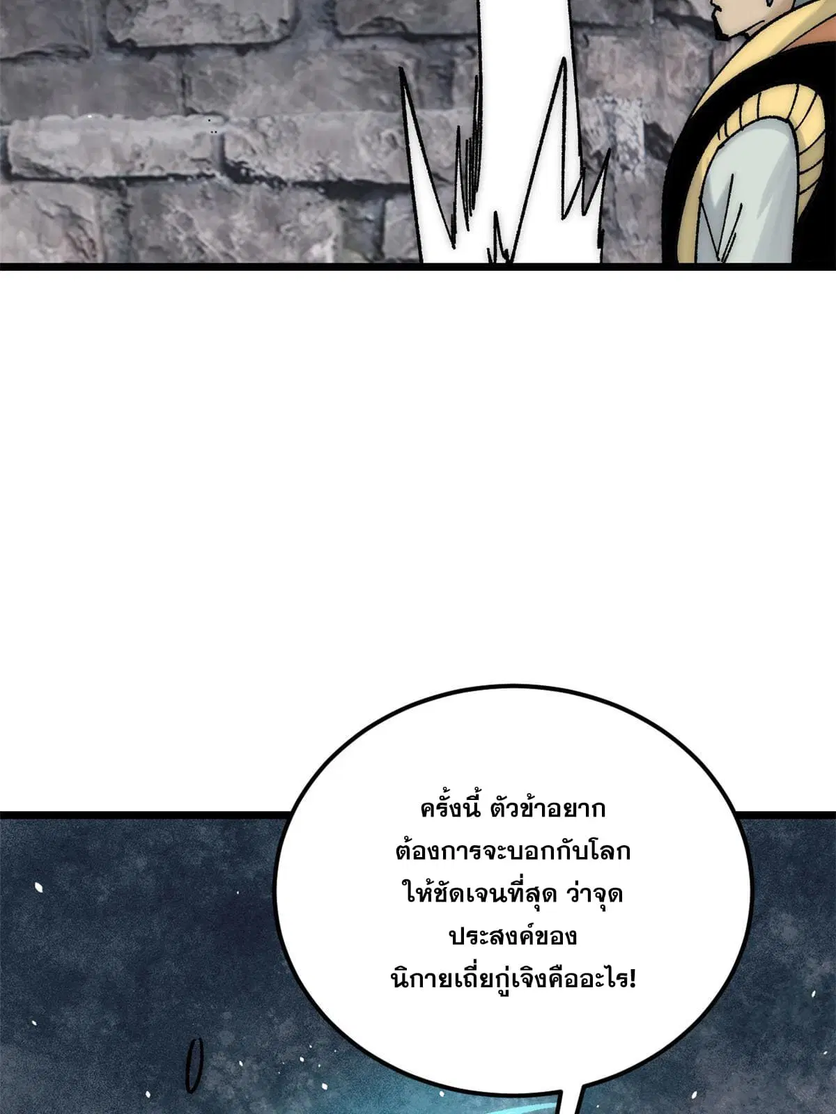 All Hail the Sect Leader ตอนที่ 207 หน้า 53