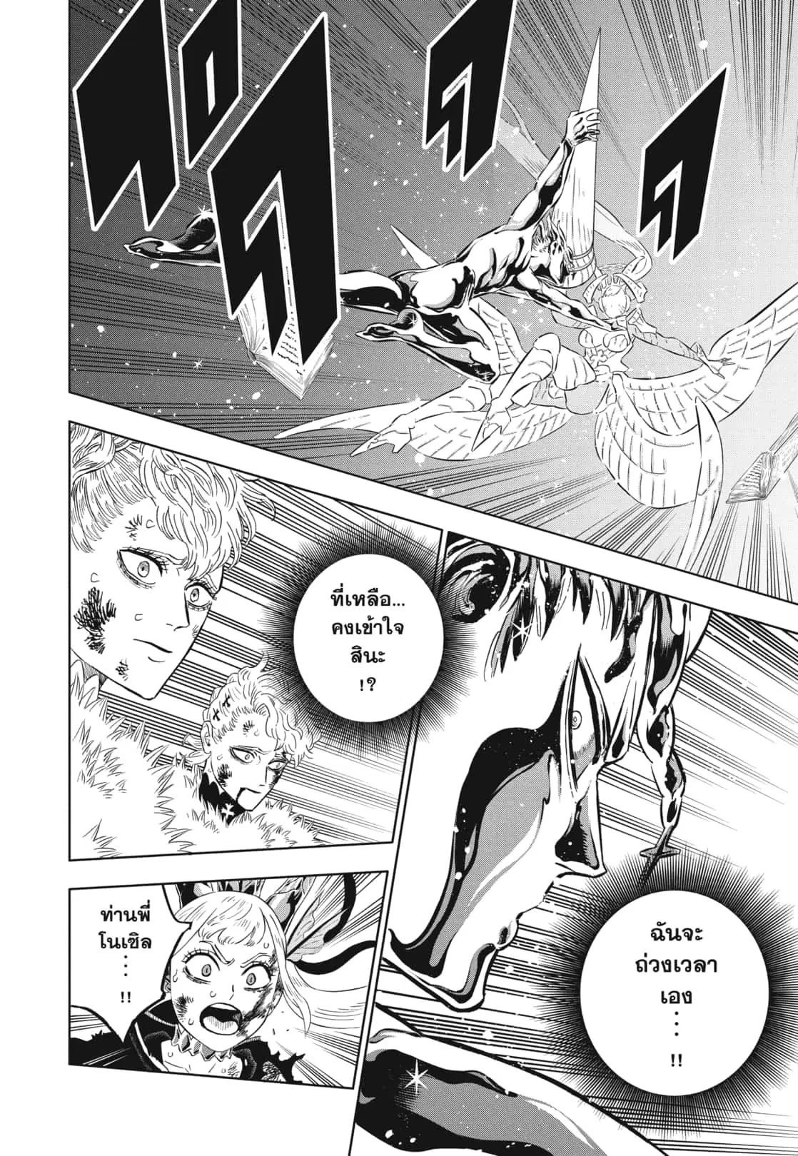 Black Clover ตอนที่ 373 หน้า 5