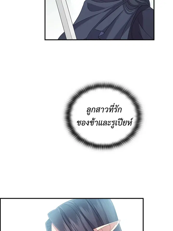 Satan’s Bride ตอนที่ 155 หน้า 78