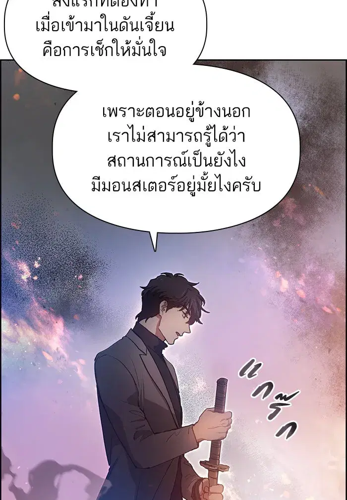 The S-Classes That I Raised (My S-Class Hunters) ตอนที่ 23 หน้า 46