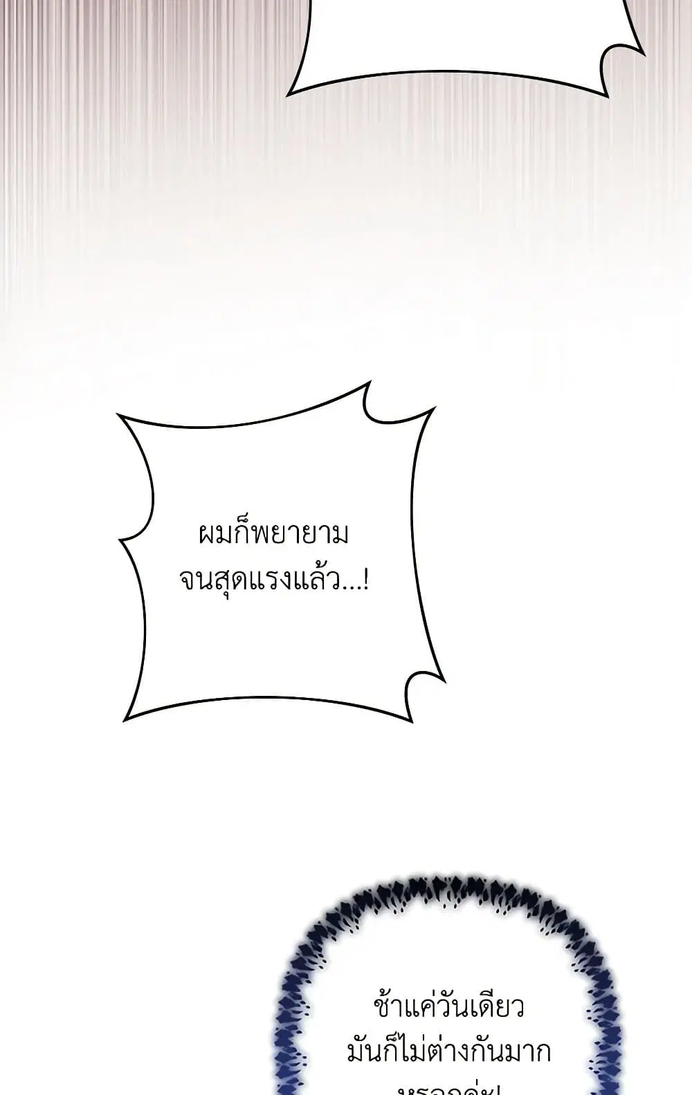 What It Means to Be You ตอนที่ 136 หน้า 36