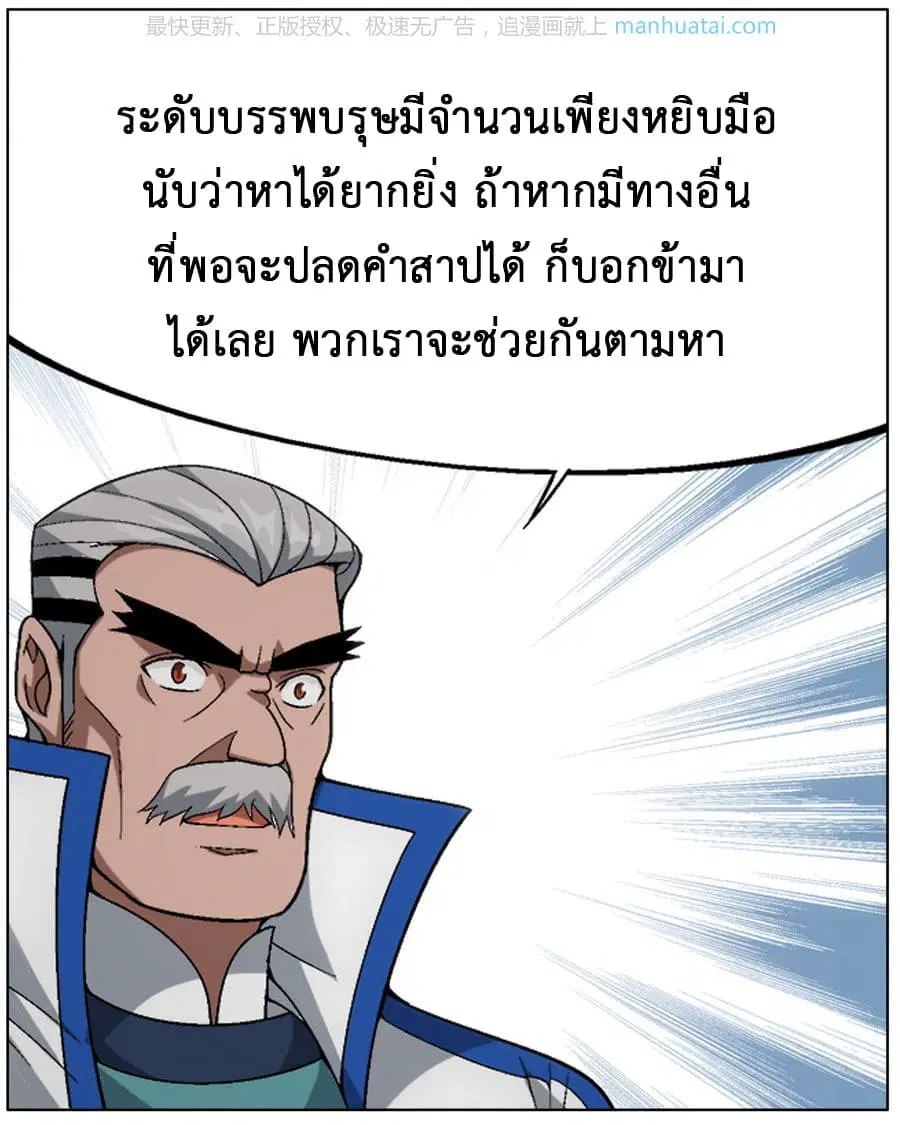 Doupo Cangqiong ตอนที่ 203 หน้า 23