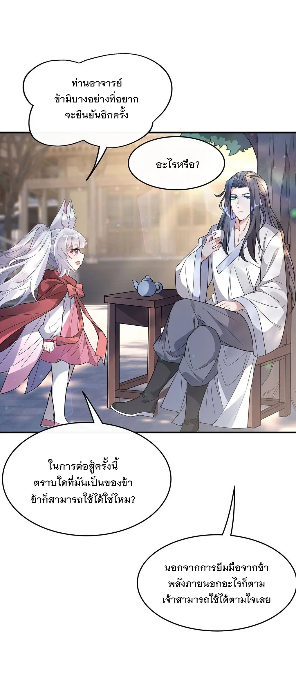 My Female Disciples are all Future Masters of the Heavens ตอนที่ 241 หน้า 29