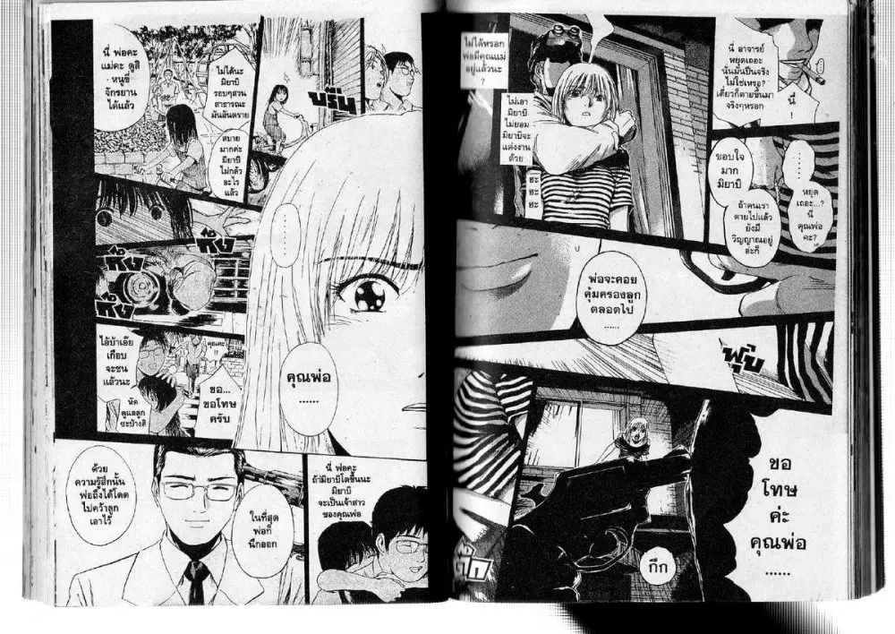 GTO : Great Teacher Onizuka ตอนที่ 184 หน้า 4