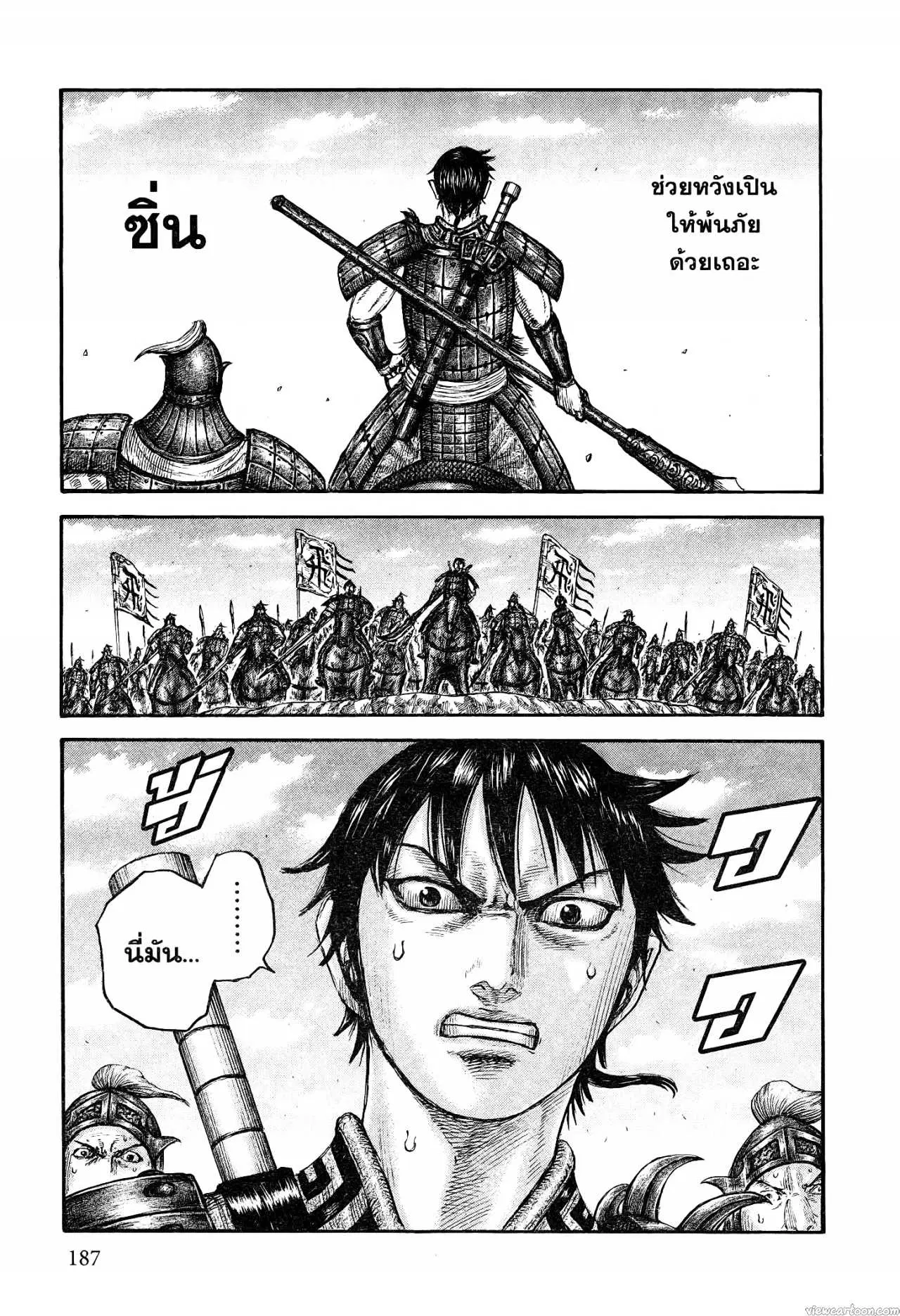 Kingdom ตอนที่ 677 หน้า 20