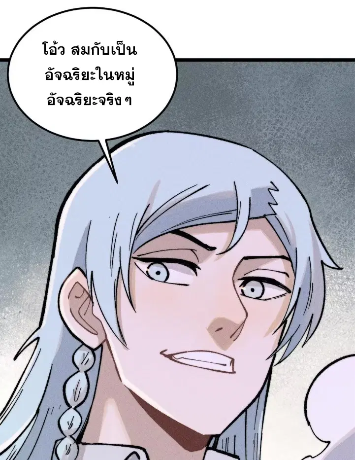 All Hail the Sect Leader ตอนที่ 267 หน้า 21