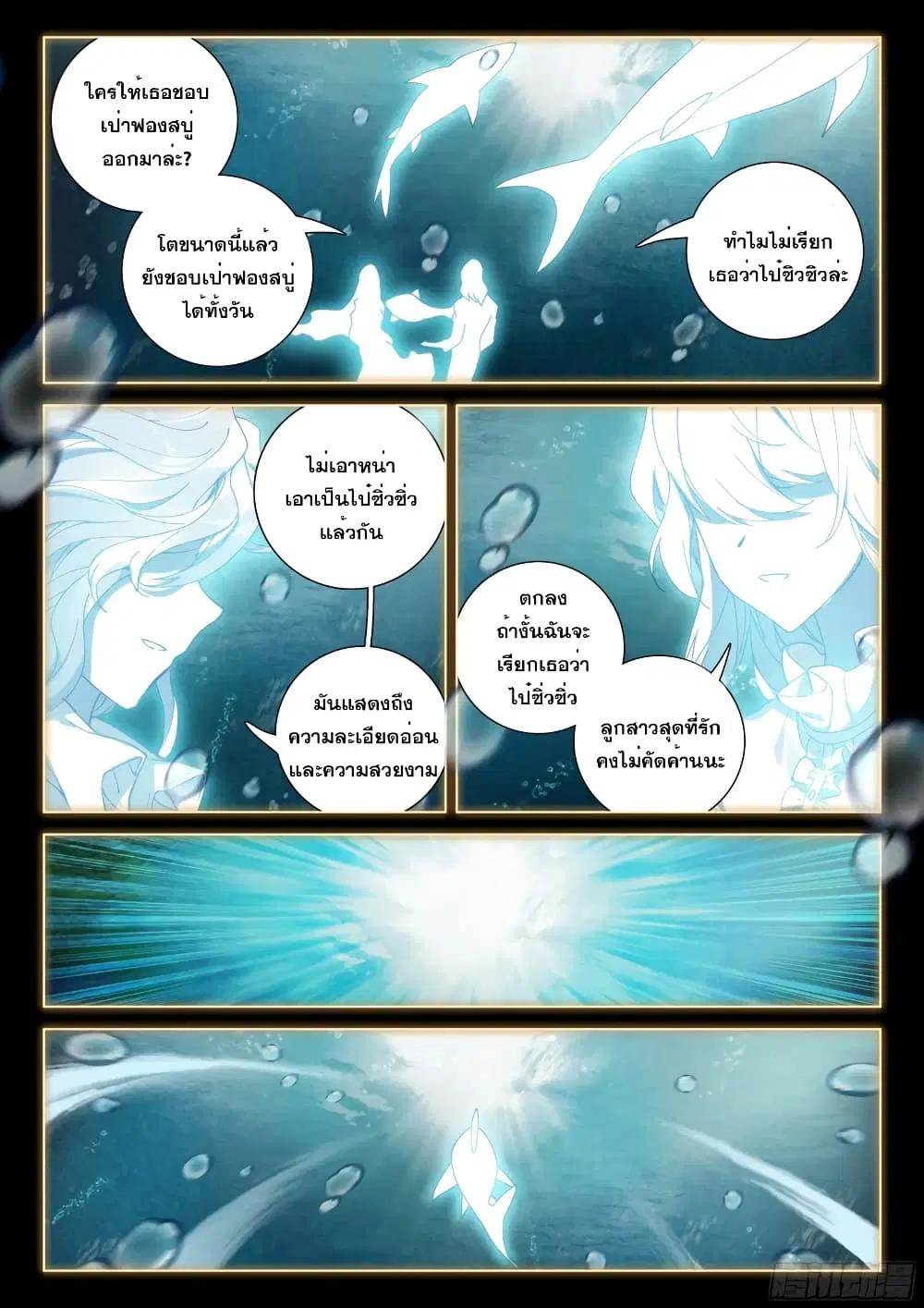 Douluo Dalu IV: Zhongji Douluo ตอนที่ 258 หน้า 17