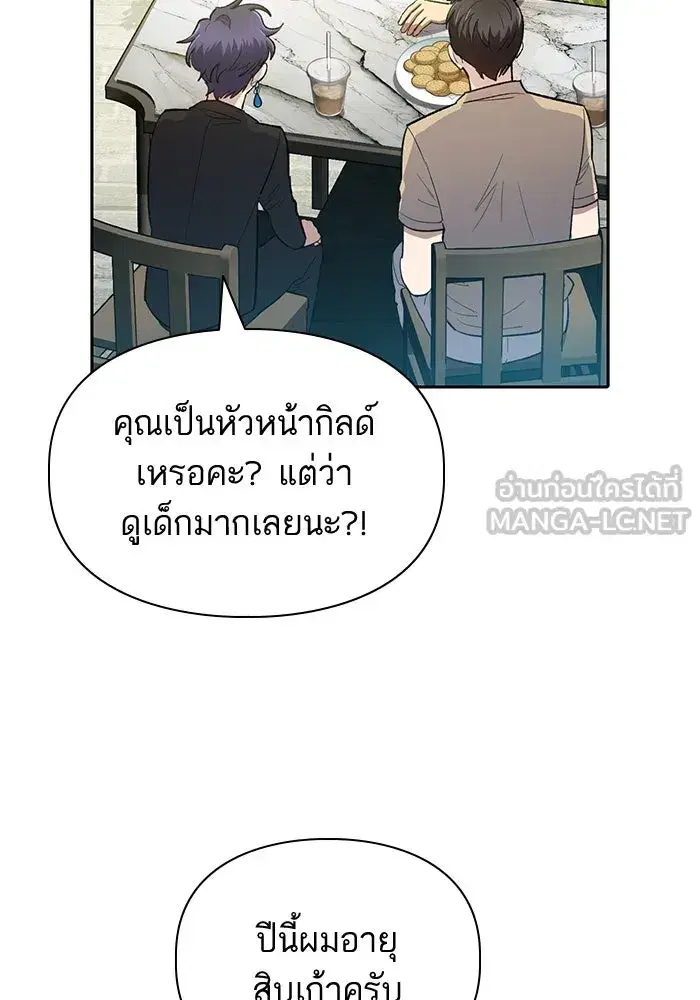 The S-Classes That I Raised (My S-Class Hunters) ตอนที่ 71 หน้า 60