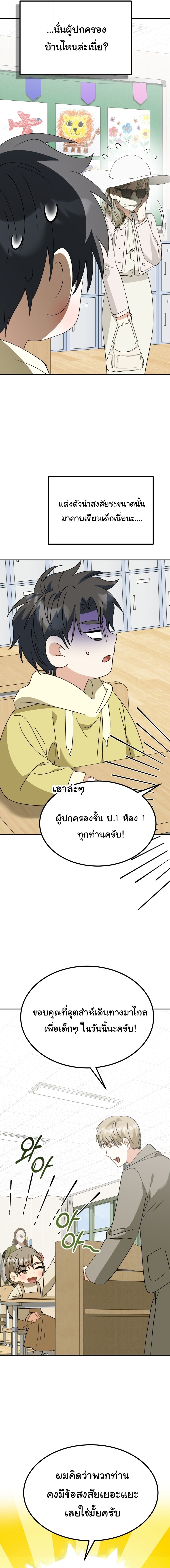I Will Raise This Family to Greatness ซีอีโอกตัญญูจะกอบกู้ครอบครัวนี้เอง! ตอนที่ 64 หน้า 8
