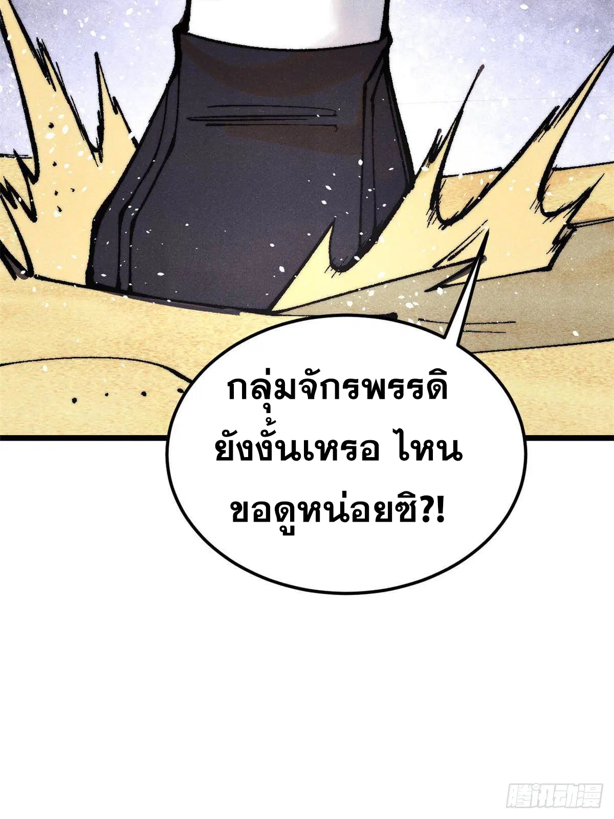 All Hail the Sect Leader ตอนที่ 320 หน้า 40