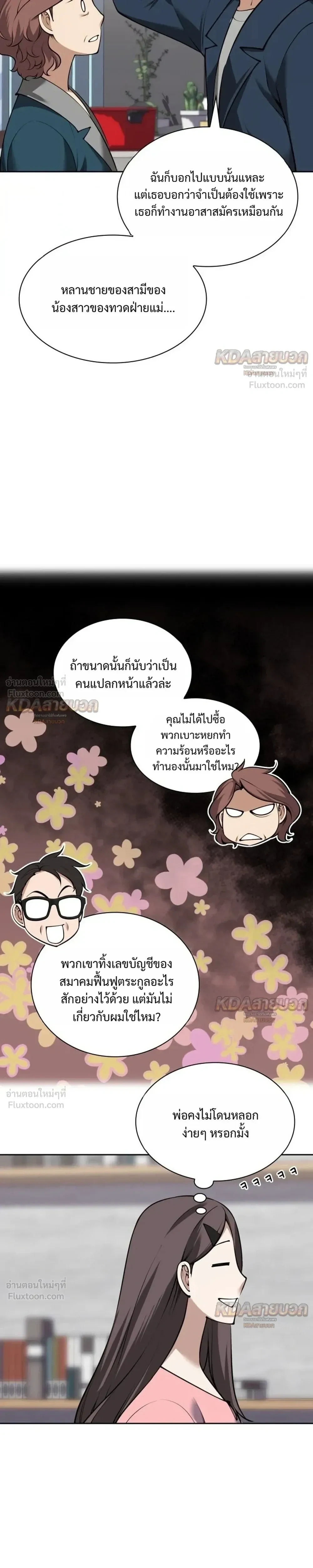 Overgeared จ้าวแห่งยุทธภัณฑ์ ตอนที่ 336 หน้า 7