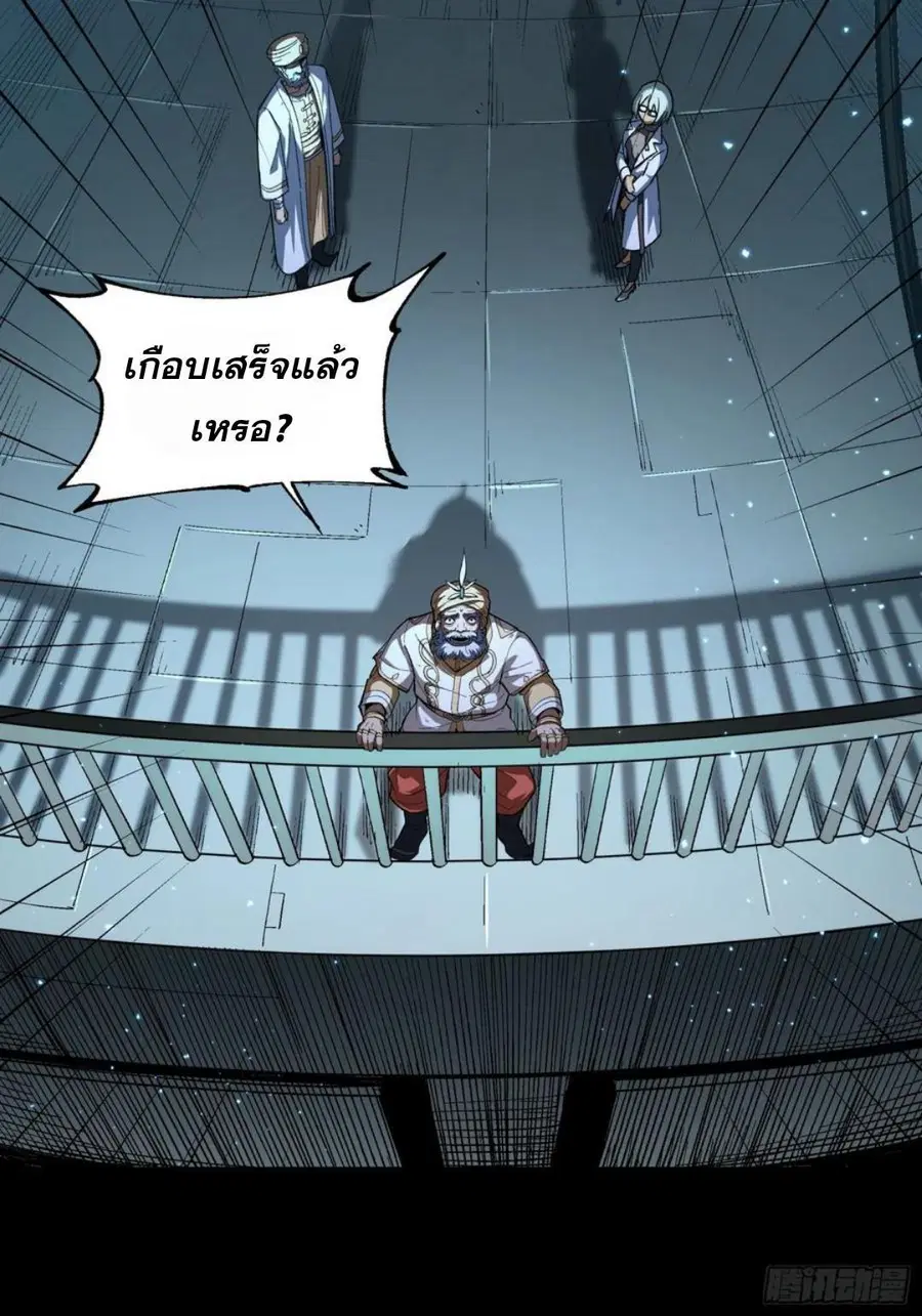 Legend of Star General ตอนที่ 121 หน้า 64