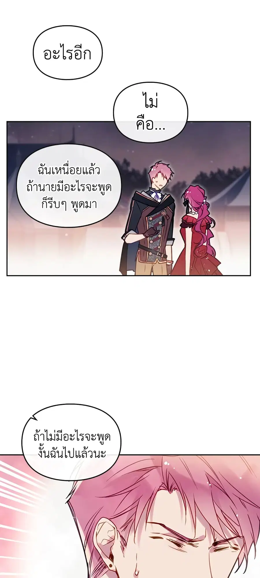 Death Is The Only Ending For The Villainess ตอนที่ 62 หน้า 25