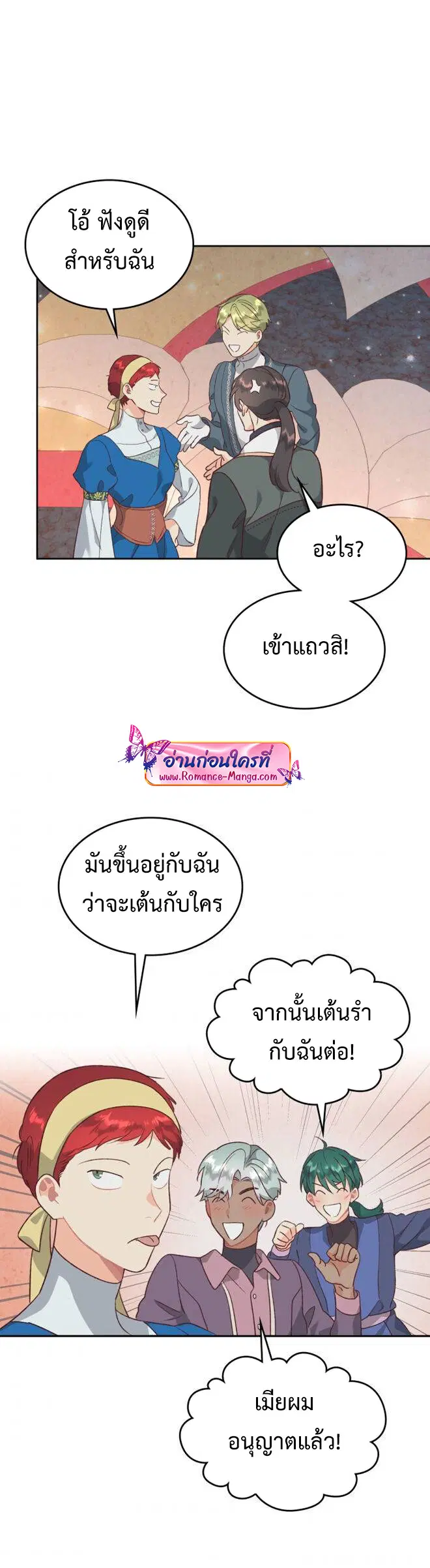 The Knight and Her Emperor ตอนที่ 133 หน้า 15