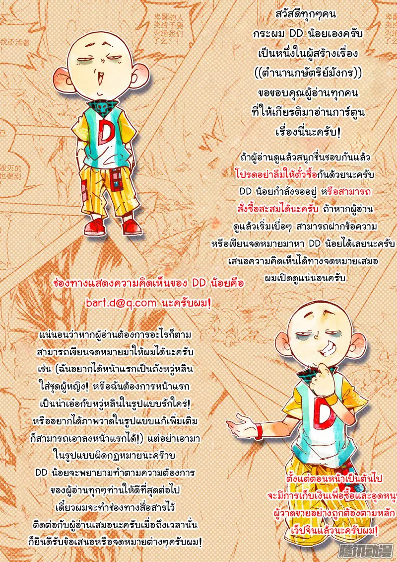 Douluo Dalu III: Longwang Chuanshuo ตอนที่ 3 หน้า 17