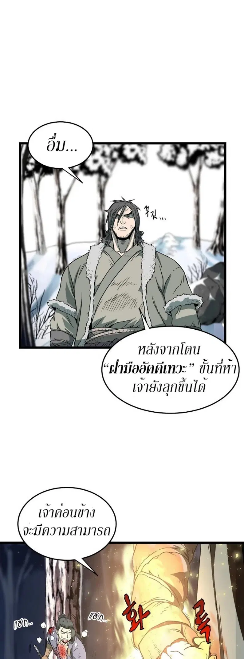 Murim Login ตอนที่ 28 หน้า 24
