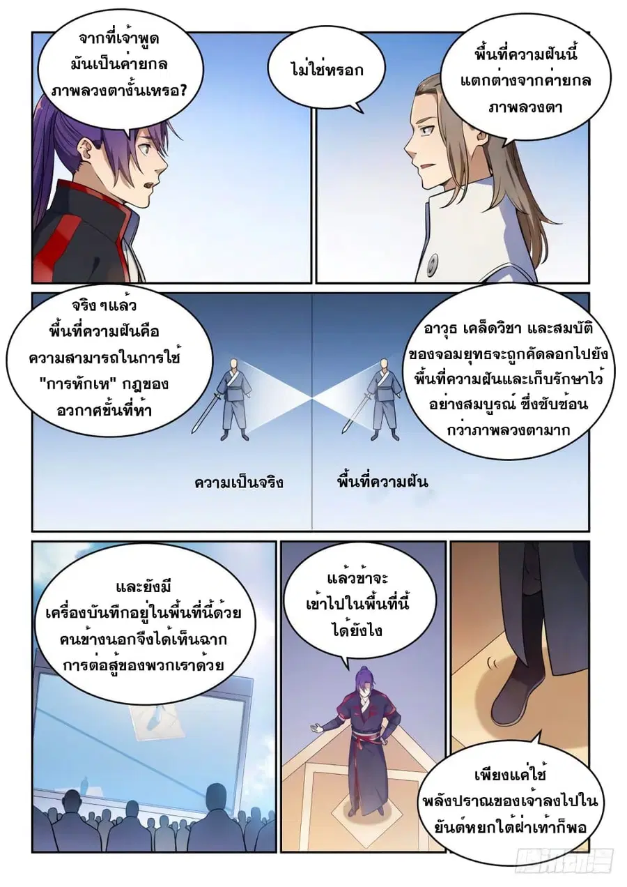 Bailian Chengshen ตอนที่ 502 หน้า 7