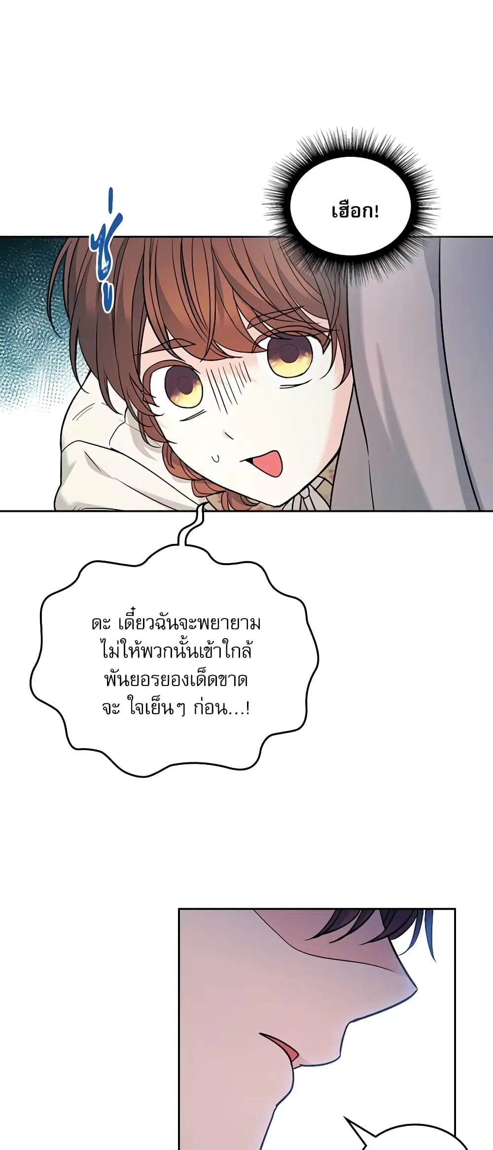 My Life as an Internet Novel ตอนที่ 166 หน้า 22