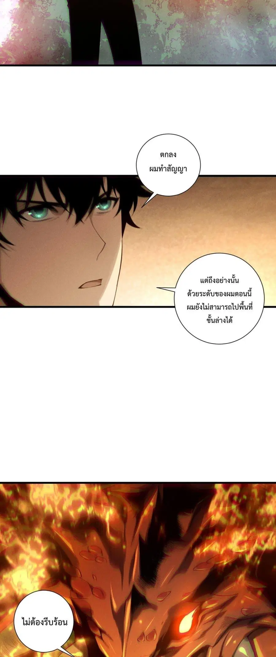 Necromancer King of The Scourge ตอนที่ 205 หน้า 40