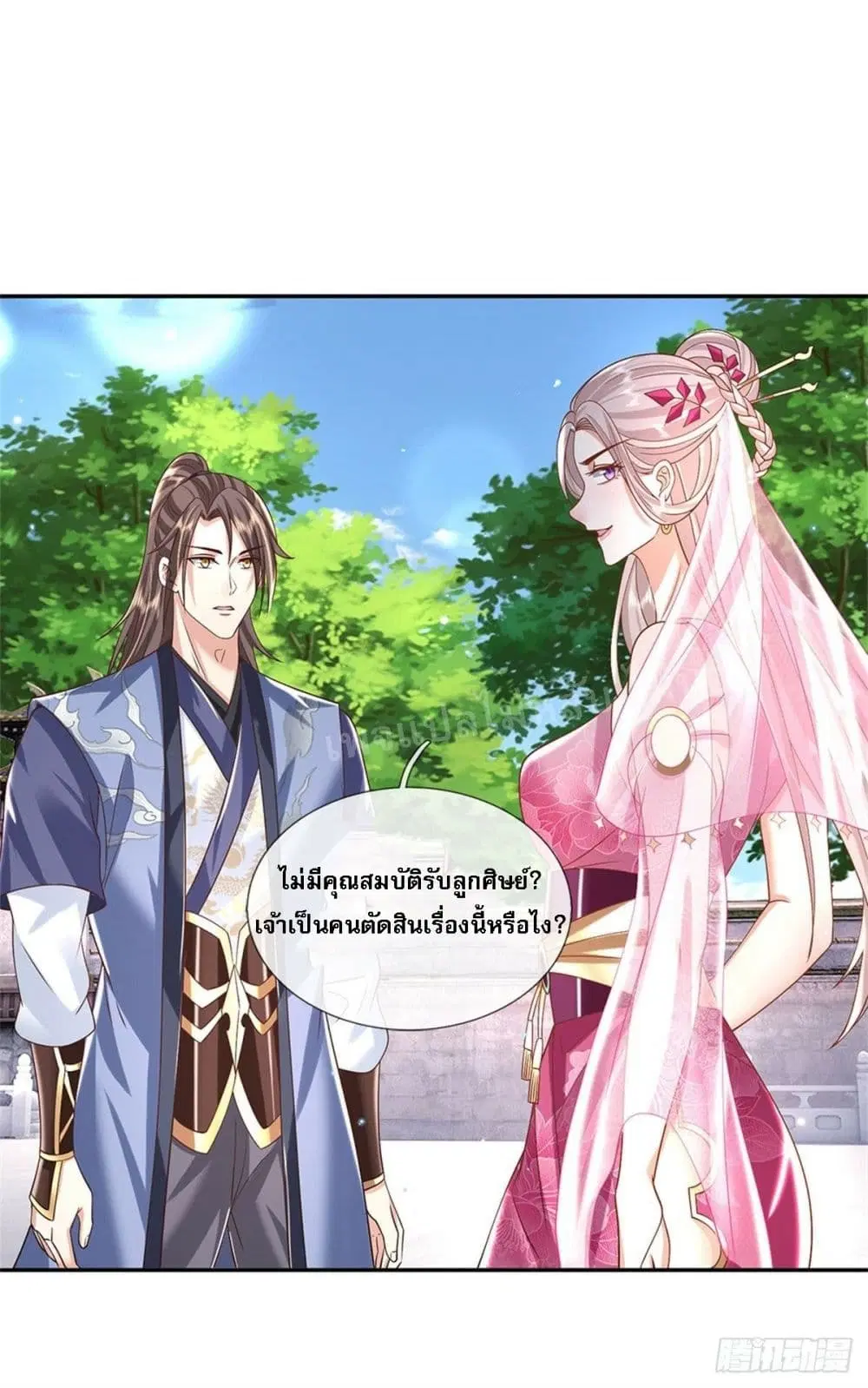 Royal God of War, Rising Dragon ตอนที่ 149 หน้า 31