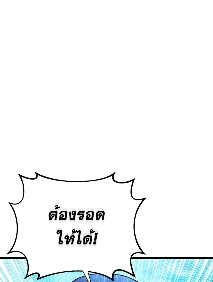 Arcane Sniper ตอนที่ 142 หน้า 59