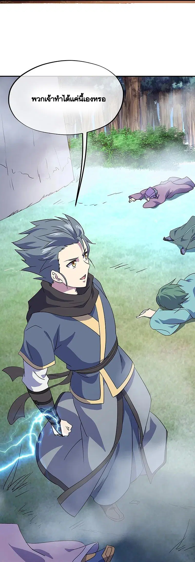 Peerless Battle Spirit ตอนที่ 332 หน้า 46
