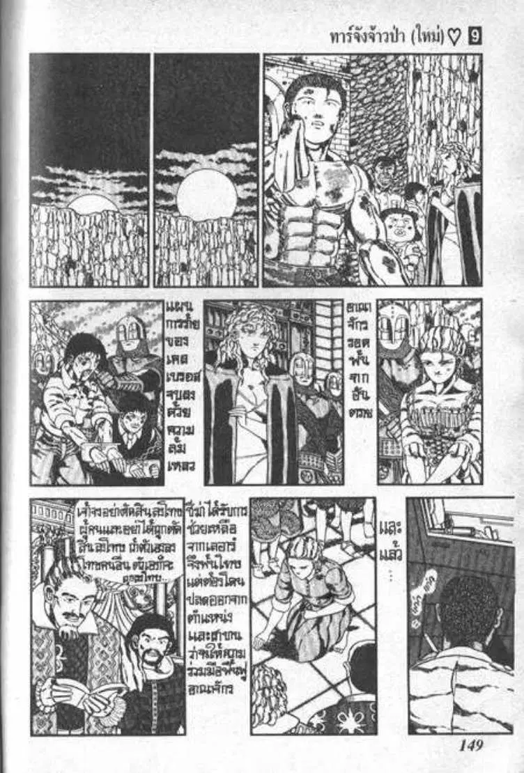 Shin Jungle no Ouja Tar-chan ตอนที่ 67 หน้า 4