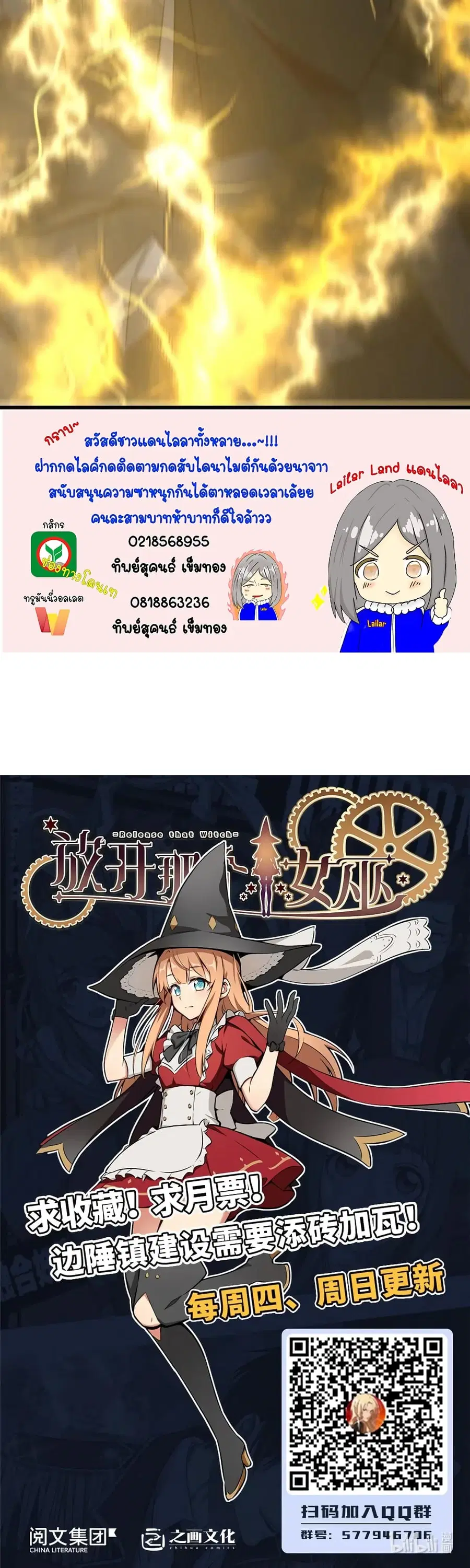 Release That Witch ตอนที่ 321 หน้า 30