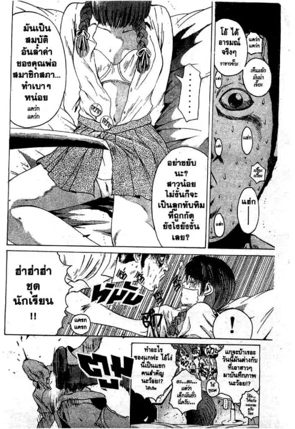 GTO : Great Teacher Onizuka ตอนที่ 48 หน้า 11