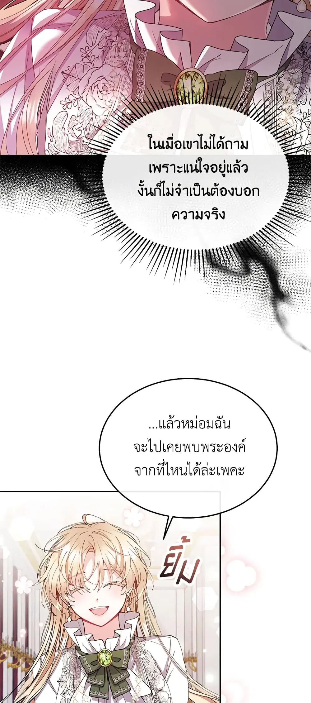 The Real Daughter Is Back ตอนที่ 5 หน้า 20