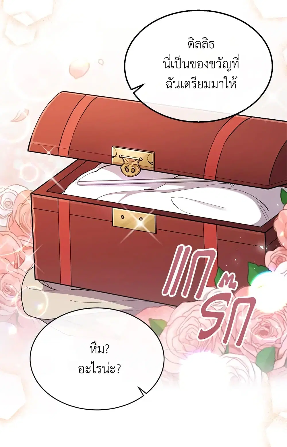 The Real Daughter Is Back ตอนที่ 10 หน้า 6