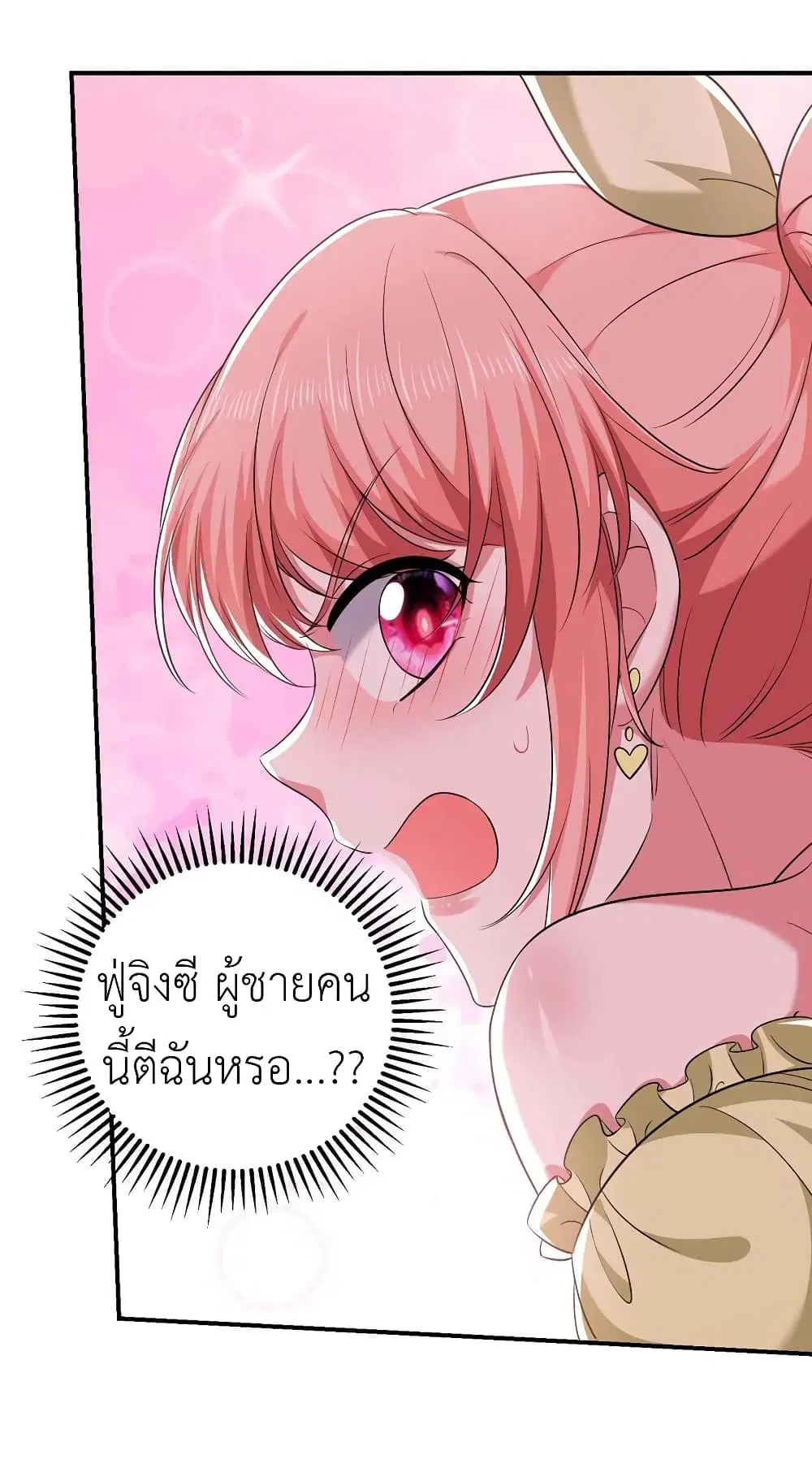 The Big Guy calls me Little Ancestor ตอนที่ 52 หน้า 30