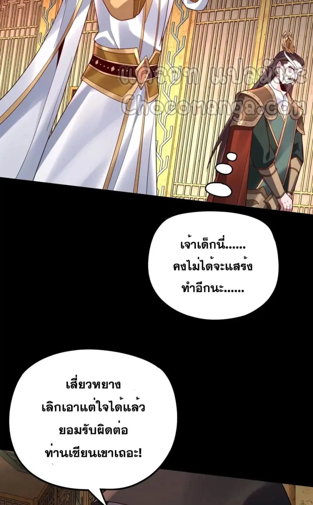 Villain is here ตอนที่ 107 หน้า 6