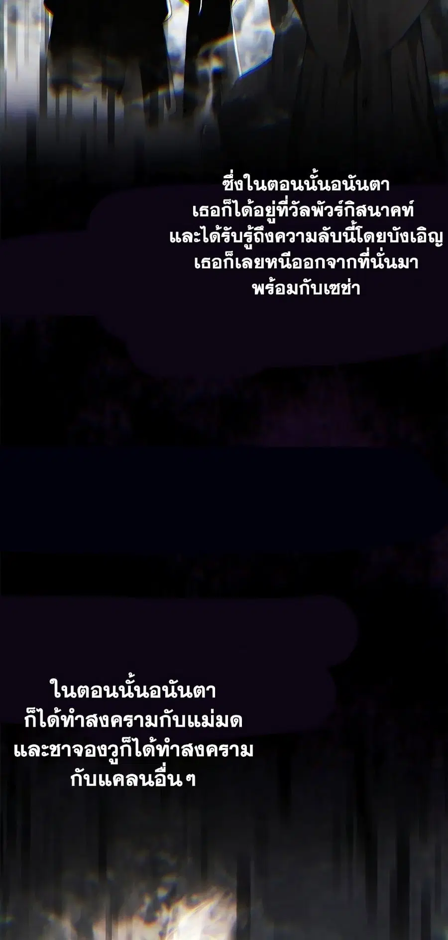 Ranker Who Lives A Second Time ตอนที่ 138 หน้า 9