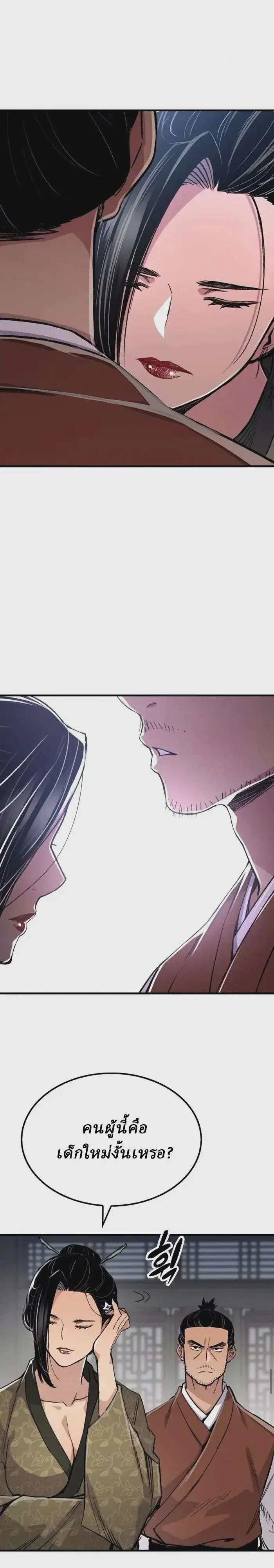 Reborn As The Heavenly Demon ตอนที่ 77 หน้า 14