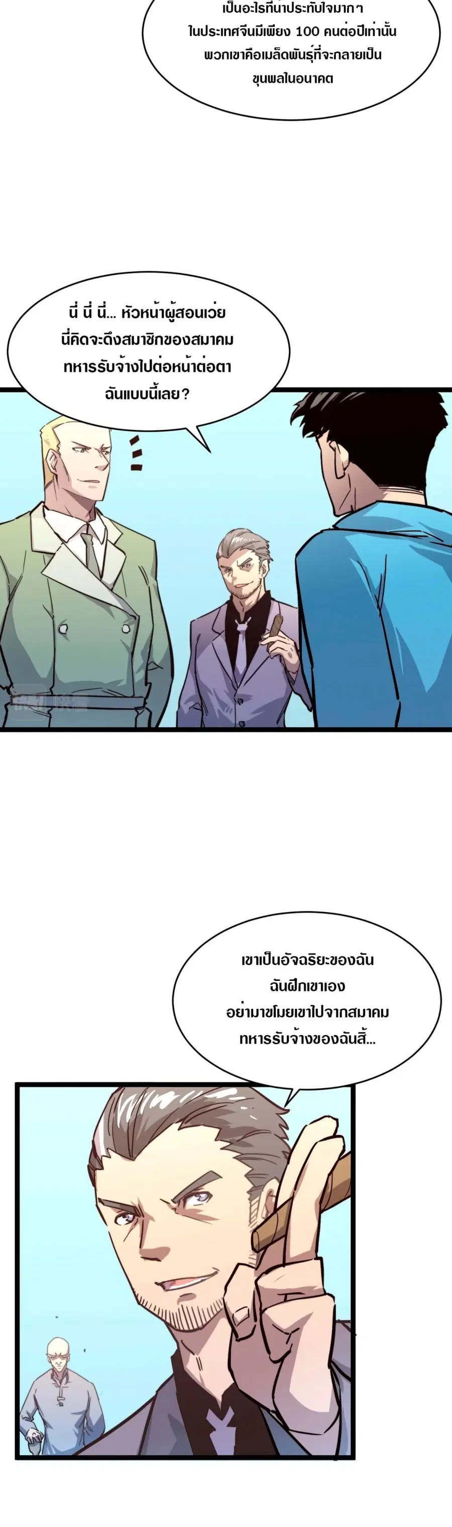 Rise From The Rubble ตอนที่ 32 หน้า 21
