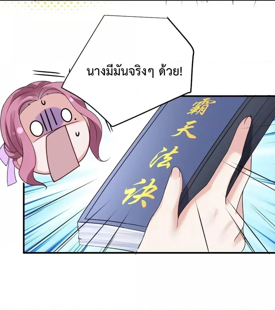 Am I Invincible ตอนที่ 78 หน้า 13