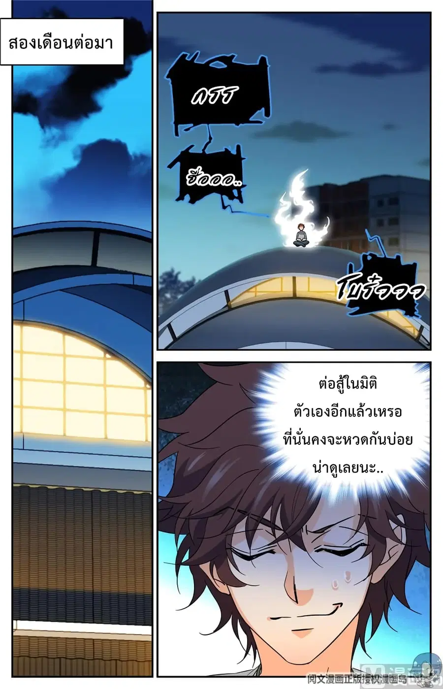 Versatile Mage ตอนที่ 131 หน้า 8